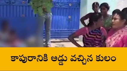 నెల్లూరు జిల్లా: దారుణ ఘటన... కాపురానికి అడ్డొచ్చిన కులం