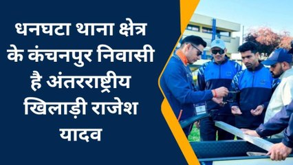 संतकबीरनगर: जिले के लाल राजेश यादव ने इस खेल में नाम किया रोशन