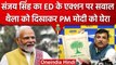 AAP Leader Sanjay Singh का ED के एक्शन पर सवाल, PM Modi पर लगाए गंभीर आरोप | वनइंडिया हिंदी