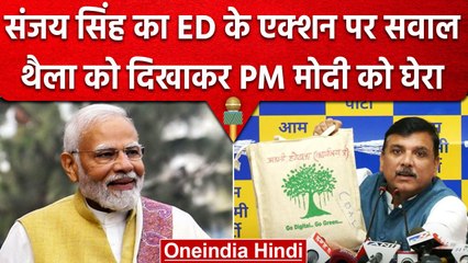 AAP Leader Sanjay Singh का ED के एक्शन पर सवाल, PM Modi पर लगाए गंभीर आरोप | वनइंडिया हिंदी