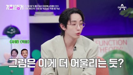 역할 체인지♪ 사장 동거녀 VS 직원 동거남! 시작된 동거남녀의 사입