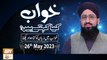 Khuwab Kya Kehtay Hain - Interpretation & Details Of Dreams - 26th May 2023 - ARY Qtv