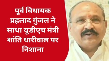 कोटा: पूर्व विधायक गुंजल ने साधा मंत्री धारीवाल पर निशाना, क्या बोले देखें यह खबर