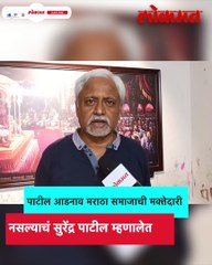 मराठा सेवा संघाचे मार्गदर्शक सुरेंद्र पाटलांनी गौतमी पाटीलला पाठिंबा दर्शवलाय