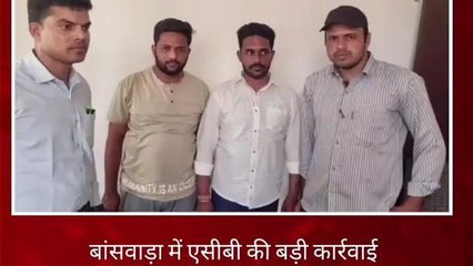 बांसवाड़ा: तीन हज़ार की रिश्वत लेते सहायक सांख्यिकी अधिकारी को रंगे हाथों किया गिरफ्तार
