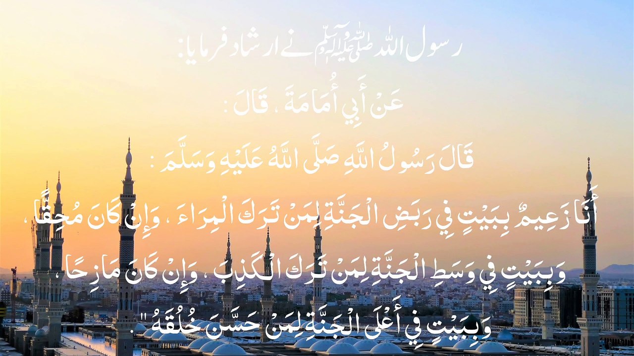 Three Nabvi Guarantees | Hadees sharif