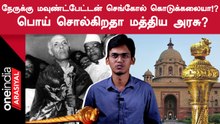 Sengolன் உண்மை பின்னணி குறித்து என்ன சொல்கிறது ஆவணங்கள்?