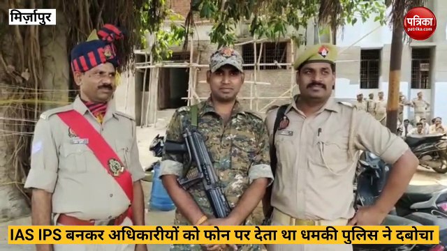 Mirzapur video: आईएएस आईपीएस बनकर फोन पर अधिकारियों को देता था धमकी, एसपी ने किया खुलासा , देखे वीडियो