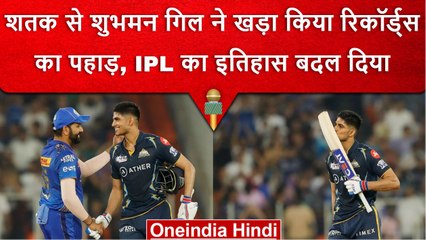 IPL 2023: Shubman Gill ने Records की लगा दी झड़ी, 100 सालों में भी नहीं टूटेंगे | वनइंडिया हिंदी