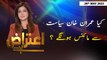 Aiteraz Hai | Kya Imran Khan minus hone wale? | Sadaf Abdul Jabbar | ARY News | 26th May 2023
