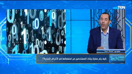 لماذا يتم فرض غرامات مالية كبيرة على شركات التكنولوجيا العالمية؟