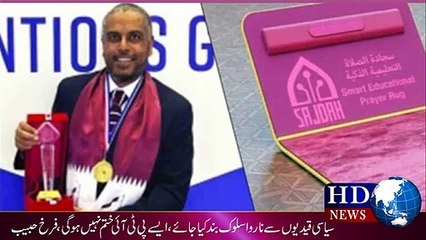 قطری شخص کو اسمارٹ جائے نماز ایجاد کرنے پر گولڈ میڈل سے نوازا گیا