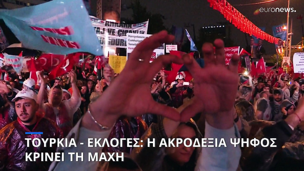 Τουρκία - Προεδρικές εκλογές: Η ακροδεξιά ψήφος...