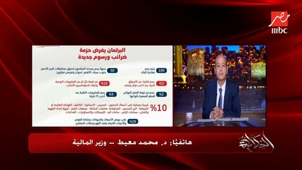 وزير المالية: سعر البن هيزيد بسبب رسوم تنمية الدولة الجديدة.. (اعرف هيزيد قد ايه)