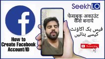 Facebook New ID/Account Kaise Banaye | how to create Facebook ID | Updated 2023 | Urdu/Hindi