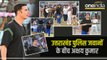 Akshay Kumar खिलाड़ी सुपरस्टार ने देहरादून पुलिस के साथ खेला बॉलीवाल मैच, प्रशंसकों के साथ बिताया पल