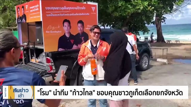 พิธา หารือ เครือข่ายแรงงาน ย้ำทำได้ ค่าแรง 450 บาท | เนชั่นทันข่าวเช้า | 27 พ.ค. 66 | PART 1