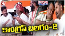 Balagam Scene Repeat At Congress Party Public Meeting |Revanth |Uttam | Komati | Bhatti| V6 Teenmaar