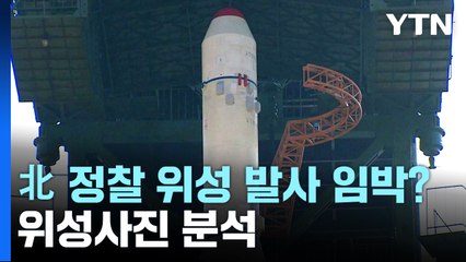 [북한리포트} "북, 서해 위성 발사대 공사 급진전" / YTN