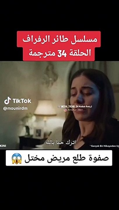 طائر الرفراف 35   _ الليلة ساخنة المنتظرة بين س...