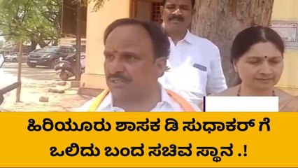 ಹಿರಿಯೂರು: ಡಿ ಸುಧಾಕರ್ ಗೆ ಒಲಿದು ಬಂದ ಸಚಿವ ಸ್ಥಾನ; ಇಂದು ಪ್ರಮಾಣ ವಚನ ಸ್ವೀಕಾರ