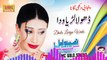 Naseebo Lal - Dhola Lariya Wada - Latest Saraiki & Punjabi ( Audio Song ) 2023