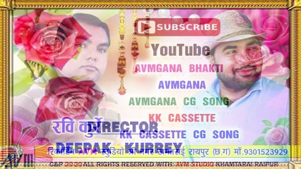Sushil Kurrey _ Cg Panthi Song _ Aage 18 December _ New Chhattisgarhi Gana 2022 _ AVMGANA BHAKTI