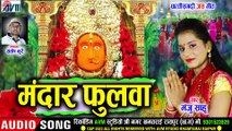 Manju Sahu _ Cg Jas Geet _ Mandar Fulwa _ Chhattisgarhi Bhakti Song Video 2022 _ AVM STUDIO