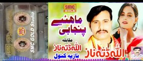Punjabi Mahiye - Allah Ditta Naz Vs Nazia Kanwal - Latest Tappe Mahiye - Audio 2023