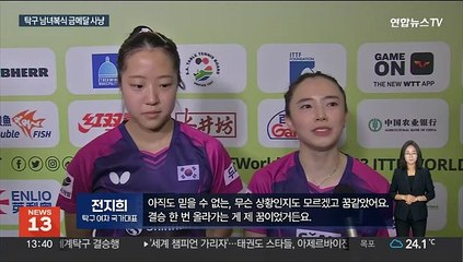 탁구 남녀복식 세계선수권 결승 기염…최소 은메달 확보