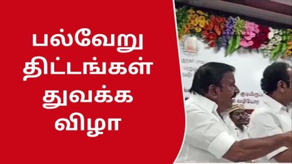 விருதுநகர் மக்களுக்கு புதிய திட்டங்களை துவக்கி வைத்த அமைச்சர்கள் !