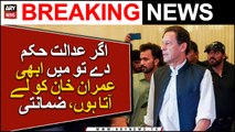 Advocate Muhammad Habib submits surety bonds on behalf of Imran Khan in Lahore ATC