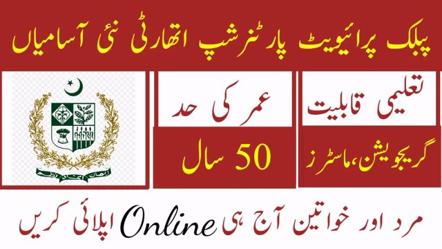 Public Private Partnership Program Authority Jobs 2023 | Latest Government Jobs 2023