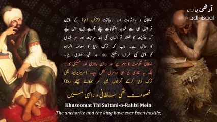 Bal-e-Jibril: 137 | Deen o Siasat | Allama Iqbal | Iqbaliyat | AadhiBaat