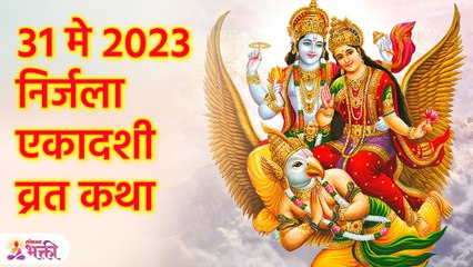 Nirjala Ekadashi 2023 | निर्जला एकादशीच्या व्रताची संपूर्ण माहिती | Lokmat Bhakti | KA3