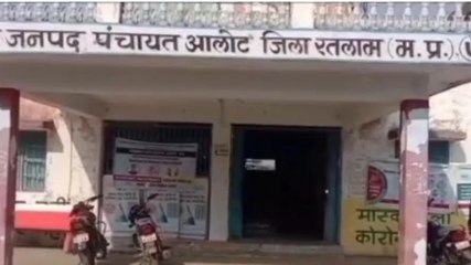 रतलाम: पंचायत सचिव पर लगे गबन के आरोप, आरटीआई से हुआ खुलासा