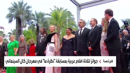 بينها الفيلم السوداني "وداعا جوليا".. فوز 3 أفلام عربية بجوائز #مهرجان_كان السينمائي #العربية