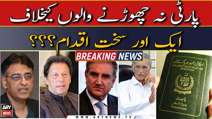 PTI na chorney walon kay khilaf sakht ikdam ???