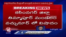 Tragic Incident, Farmer Guarding His Crop At Paddy Buying Centre At Timmapur | Karimnagar | V6 News