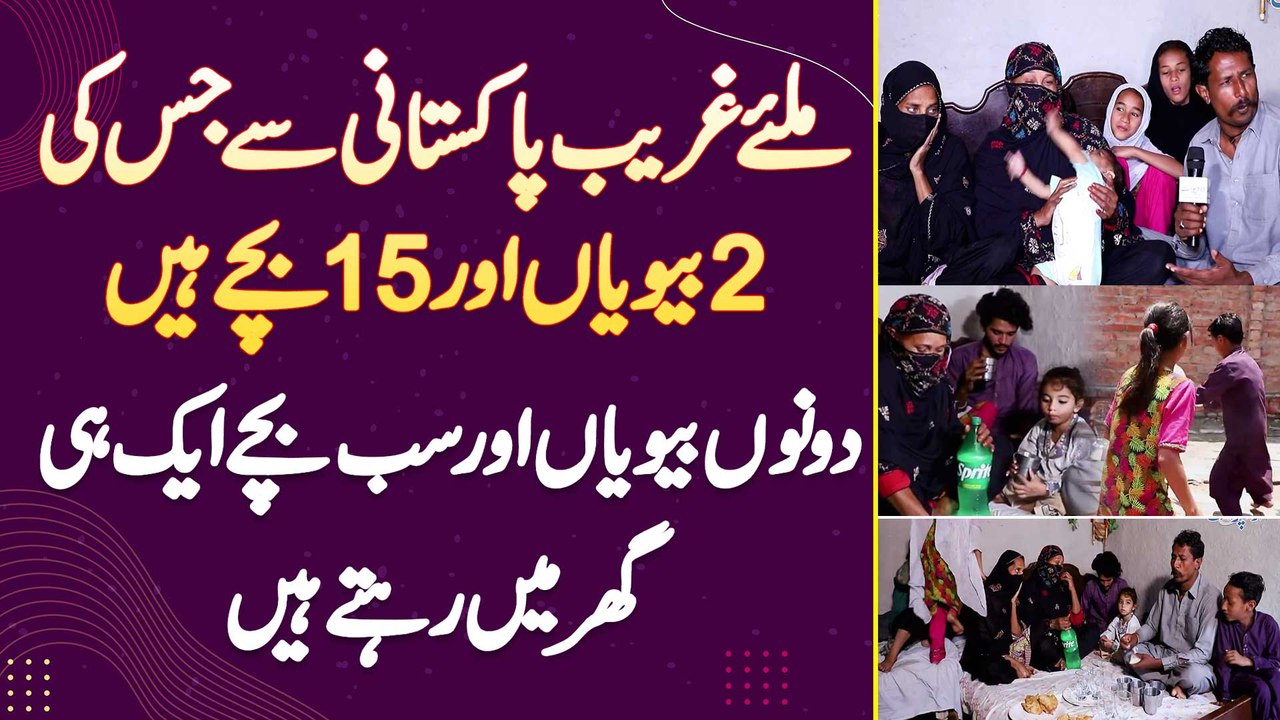 Ghareeb Pakistani Jis Ki 2 Wifes Or 15 Bache Hai - Dono Wifes Or Sab Bache Ek Hi Ghar Me Rehte Hai