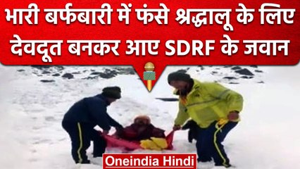 Rudraprayag में बर्फबारी में फंसे बुजुर्ग श्रद्धालु को SDRF ने बचाया | वनइंडिया हिंदी #shorts