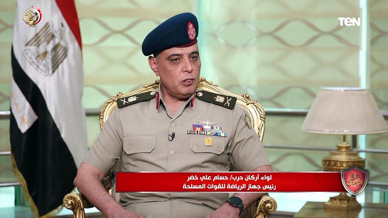 قارب على مائة عام.. رئيس جهاز الرياضة للقوات المسلحة يكشف كيف كانت نشأة الجهاز وأهميته