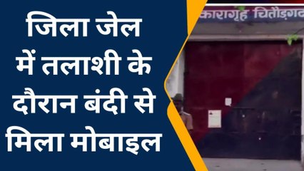 चितौड़गढ़: चित्तौड़ जेल में एक पखवाड़े के मिला चौथा मोबाइल, दर्ज किया प्रकरण