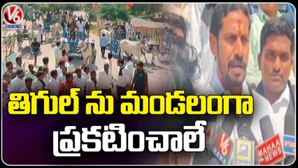 Villagers Protest Over Declaration of Tigul As District At Siddipet _ V6 News