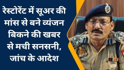 वाराणसी: एक रेस्टोरेंट में सूअर की मांस से बने व्यंजन बिकने की खबर से मची सनसनी