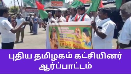 காரியாபட்டியில் புதிய தமிழகம் கட்சியினர் ஆர்ப்பாட்டம்!