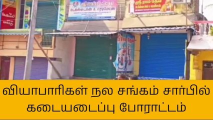 விழுப்புரம்: உரக்கடை உரிமையாளரை தாக்கிய நபர்கள்-கடை அடைப்பு போராட்டம்!