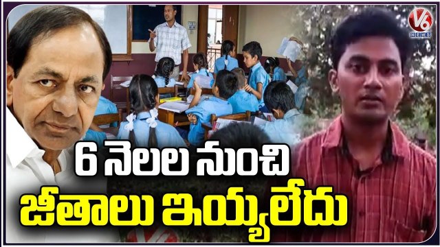 Guest Lecturers Demanding Govt To Pay Pending Salaries _ V6 News