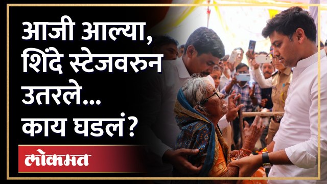 खा. श्रीकांत शिंदेना आजी भेटल्या... एका मिनिटात काम करुन दिलं... | Shrikant Eknath Shinde | AM4
