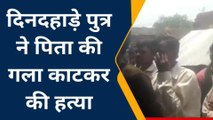 कलयुगी पुत्र ने पिता की कुल्हाडी से काटकर की निर्मम हत्या, वजह जानकर आप भी हो जाएंगे हैरान